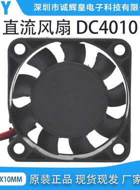 4010 4CM 24V12V5V液压轴承静音显卡3D打印机电脑南北桥散热风扇