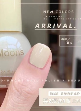 Two-Moons气质显白指甲油免烤不可撕肉桂奶茶色奶咖姜黄色古画白