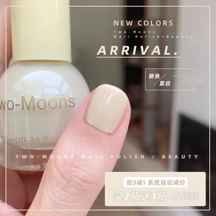 Two Moons气质显白指甲油免烤不可撕肉桂奶茶色奶咖姜黄色古画白