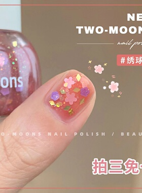 Two-Moons亮片极光显白指甲油水性可撕拉免烤彩色玻璃纸绣球花