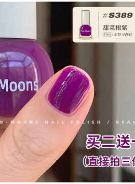 Two-Moons 纯色显白指甲油水性撕拉免烤无毒无味 甜菜根紫 星黛紫