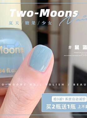 Twomoons夏天显白糖果指甲油
