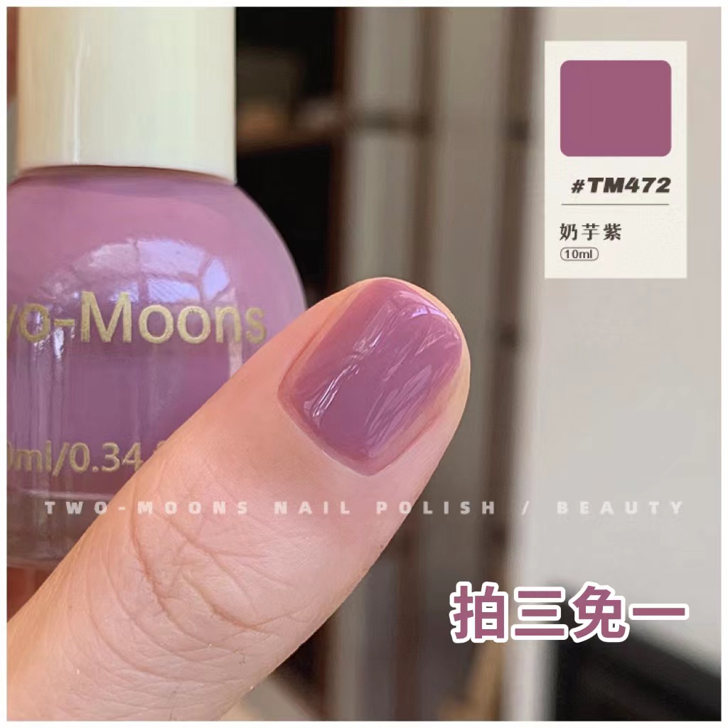 Two-Moons纯色显白糖果色指甲油免烤不可撕奶酪黄香芋豆沙紫色