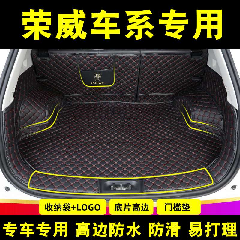 专用于25款荣威RX5PLUS全包围后备箱垫RX3PRO/RX5MAX改装尾箱垫子