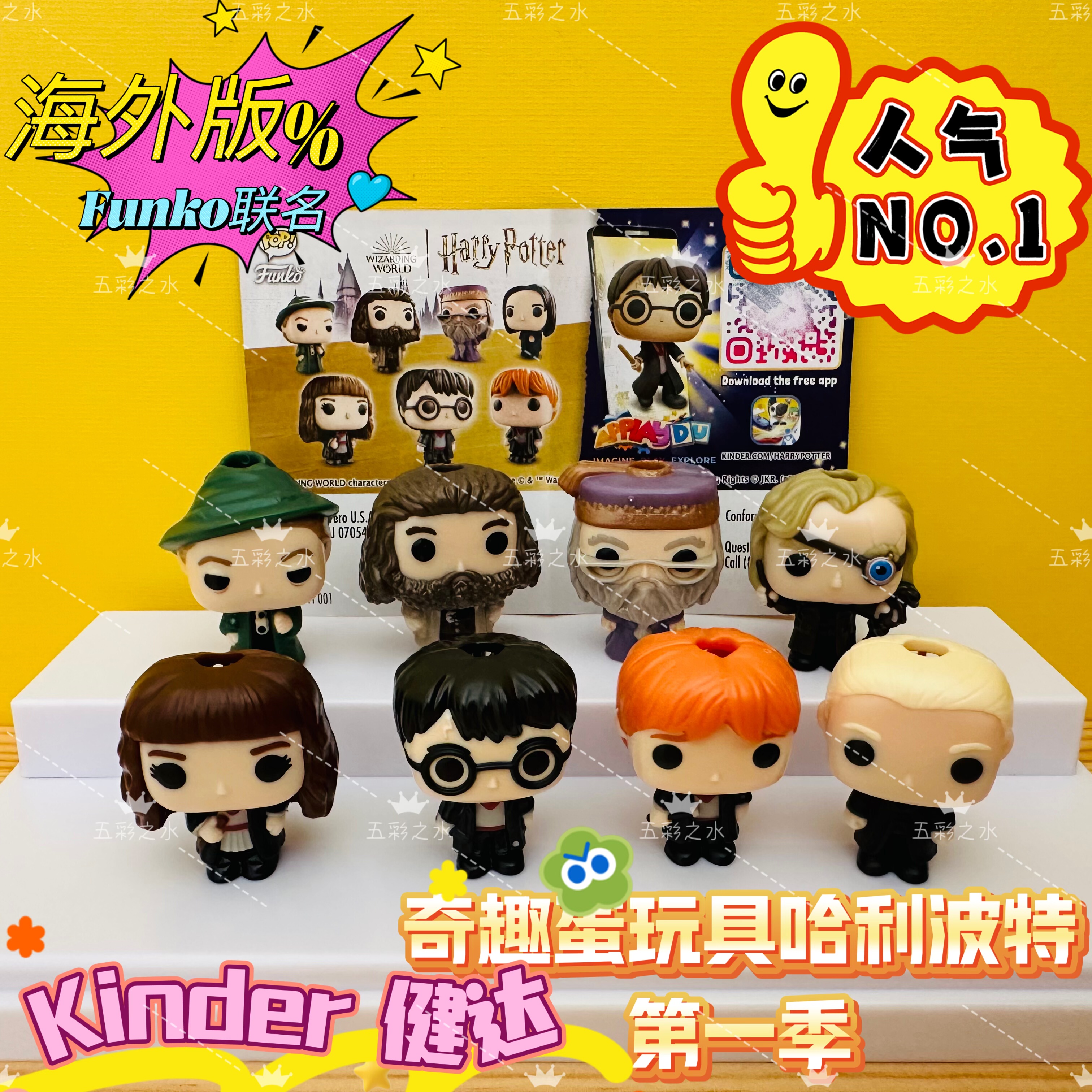 Kinder健达奇趣蛋Funko联名第一季哈利波特玩具公仔欧洲限定正版