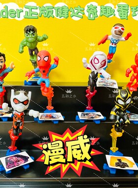 Kinder健达奇趣蛋内玩具漫威蜘蛛侠钢铁模型手办复联收藏公仔正版