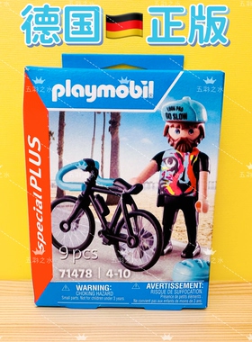德国正品playmobil摩比世界71478公路骑手保罗玩具仿真人偶模型景
