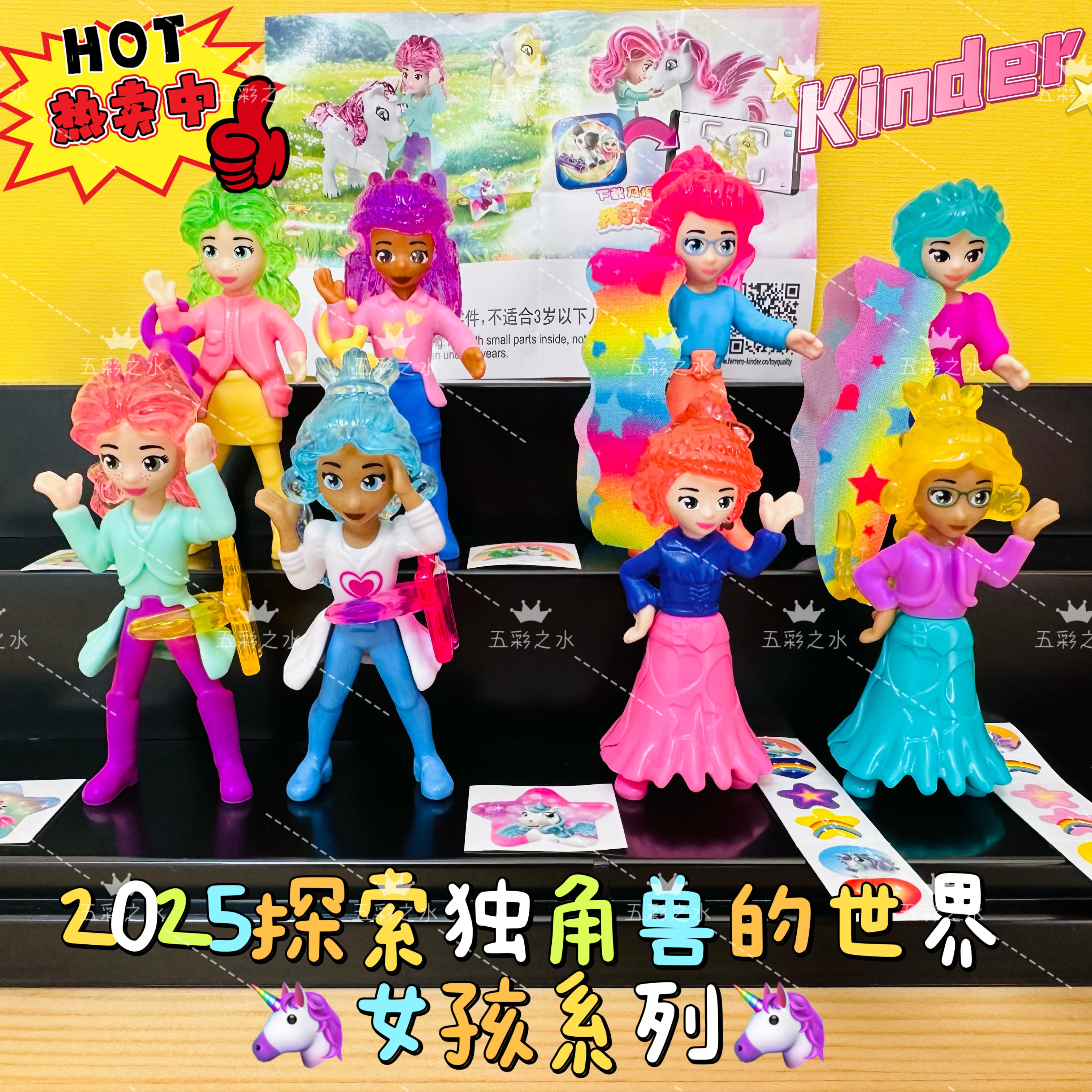 正版健达奇趣蛋内玩具探索独角兽世界女孩版公主模型手办摆件玩具