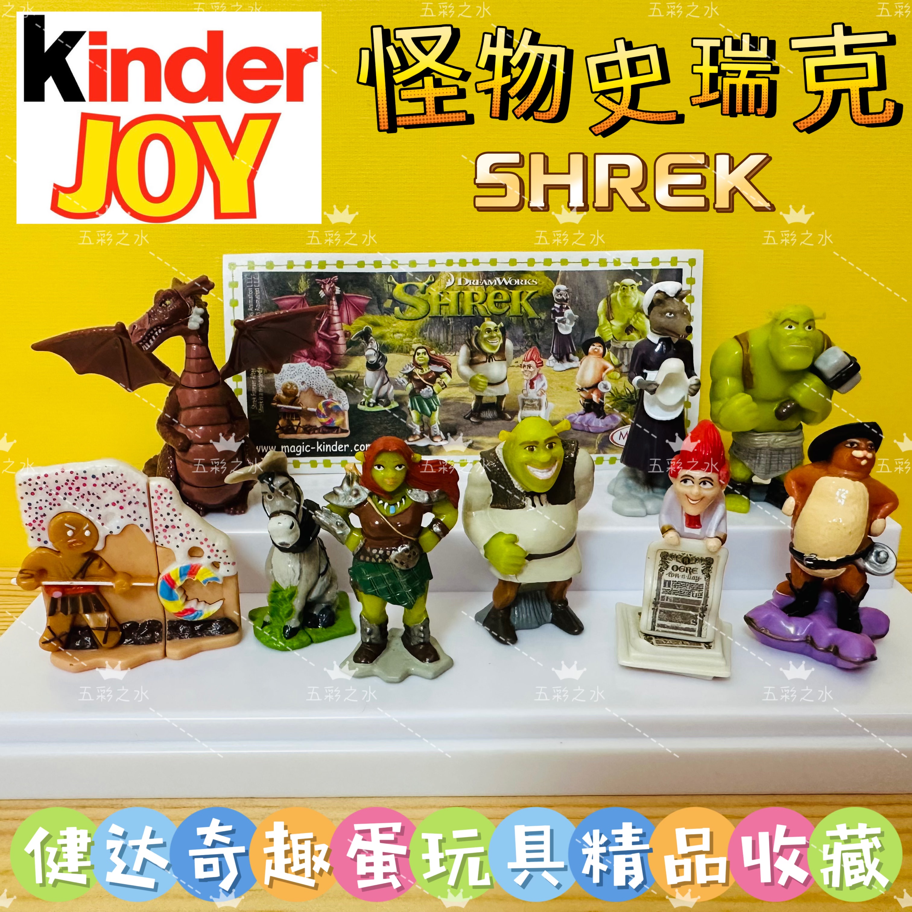 正版Kinder健达奇趣蛋内玩具手办梦工厂怪物史瑞克摆件中古收藏品