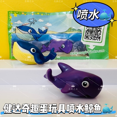 健达奇趣蛋玩具kinder正版海洋动物喷水鲸鱼摆件中古玩具模型收藏