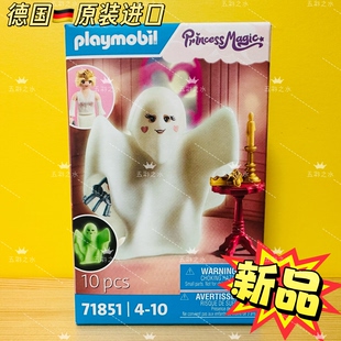德国原装进口摩比世界Playmobil正版新现货公主城堡中的幽灵71851