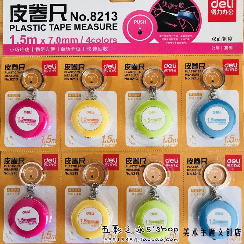 得力皮卷尺便携皮尺带挂绳一二年级小学生认识长度米尺1.5米m尺子