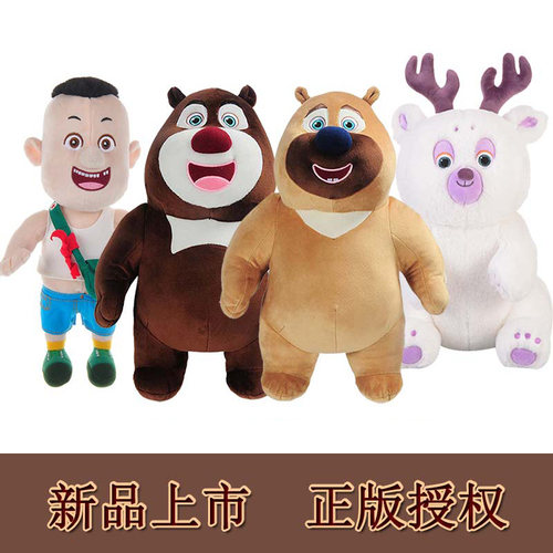 正版熊出没毛绒玩具熊大熊二娃娃熊熊乐园玩偶雪熊小吉吉儿童礼物 - 封面