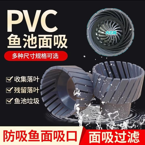 自制锦鲤池螺旋面吸头拦截鱼池水面除油膜杂物撇渣过滤器虹吸配件