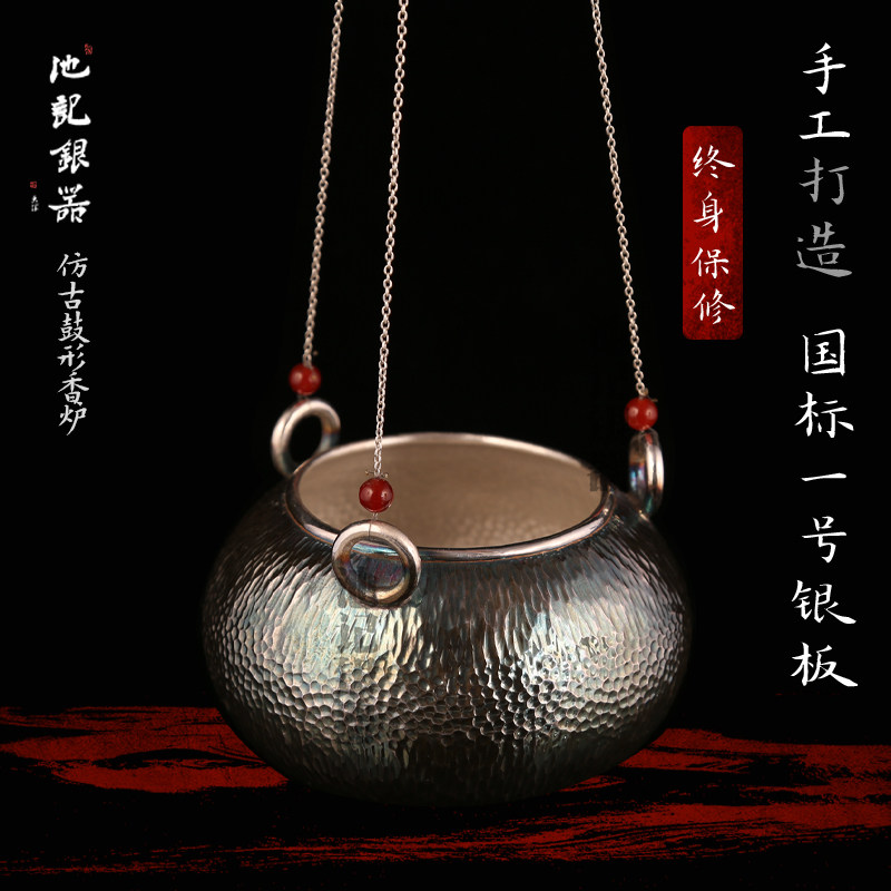池记银器纯手工足银仿古鼓形香炉银器泡茶养生礼品收藏焚香静心