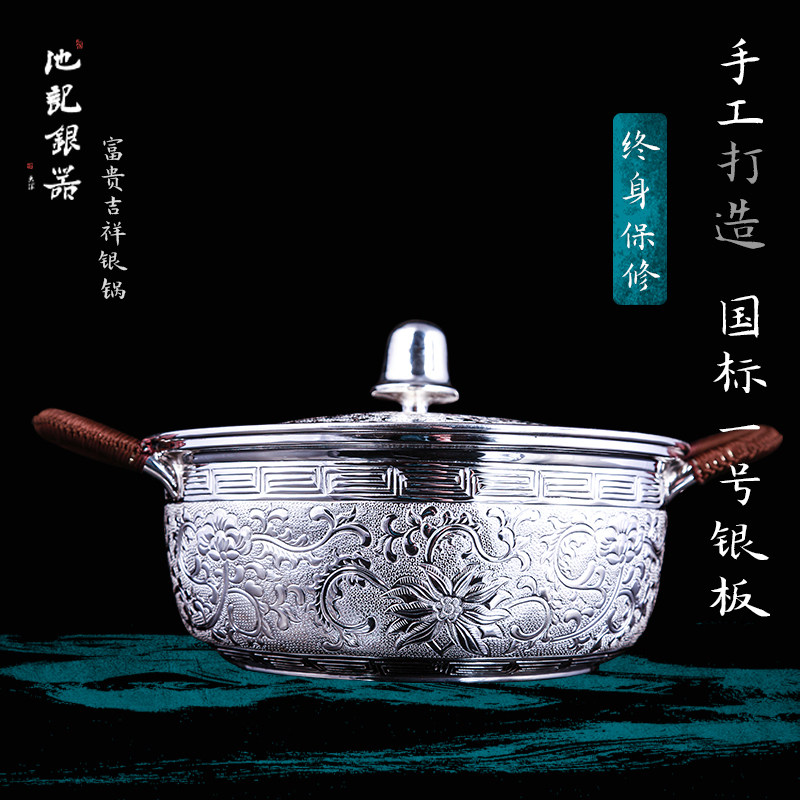池记银器纯手工足银富贵吉祥银锅银器火锅药膳烧水养生礼品收藏