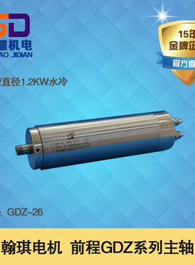 62直径800W/1.2KW高速42000转雕刻机主轴电机翰琪前程水冷GDZ-26