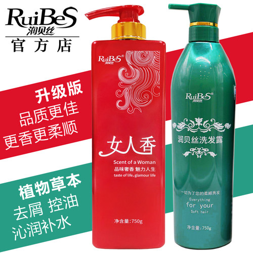 润贝丝升级版女人香/植物草本洗
