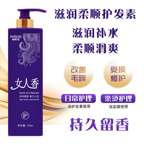黛斯佳女人香护发素柔顺持久留香