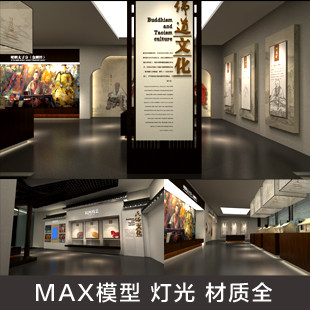 中式历史博物馆展厅 规划馆展馆展览室内设计3D模型素材展厅3dmax