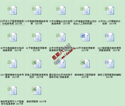 2017预算表报价表家装工装预算模版369套模版办公楼KTV茶馆酒店