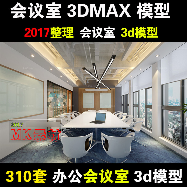会议室3dmax模型 工装办公室内空间报告汇报厅会议厅3d模型效果图