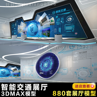 W29 展览体验展示展馆室内设计3D模型效果图3dmax 规划馆科技展厅