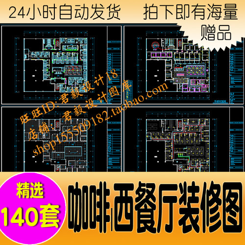 咖啡厅装修施工设计图CAD图纸西餐厅休闲吧工装效果素材2017精品