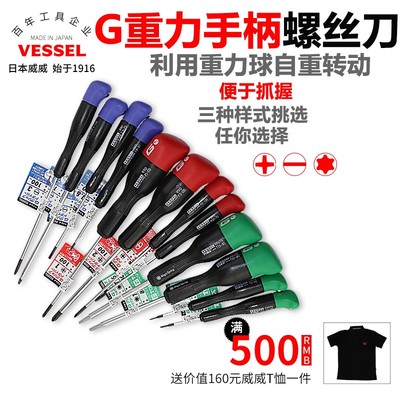 日本威威螺丝刀十字一字梅花精密起子批星批重力手柄改锥进口丝批