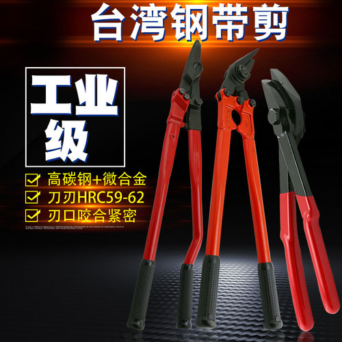 台湾长柄钢带剪 铁皮剪 铁皮打包带剪刀 拆包带剪 12寸18寸24寸