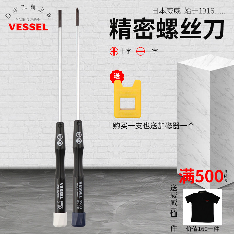 VESSEL威威牌精密电子批笔记本螺丝刀一字十字起子No.9900-9903