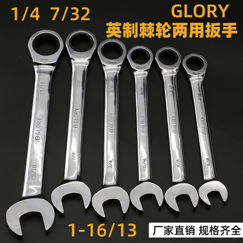 GLORY进口英制两用棘轮扳手梅花