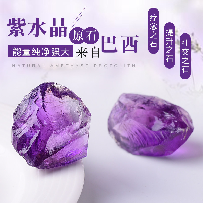 巴西天然紫水晶原石能量疗愈石紫色宝石级家居收藏摆件助