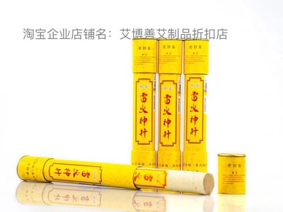 御选雷火神针艾条随身灸纯艾正品
