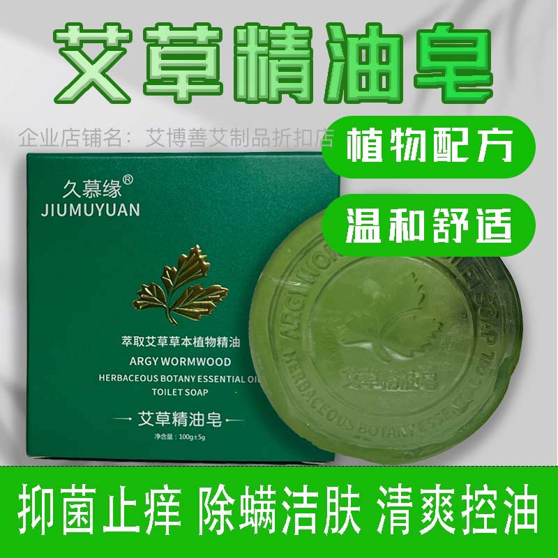 艾灸妹艾九妹艾博善精油皂香皂