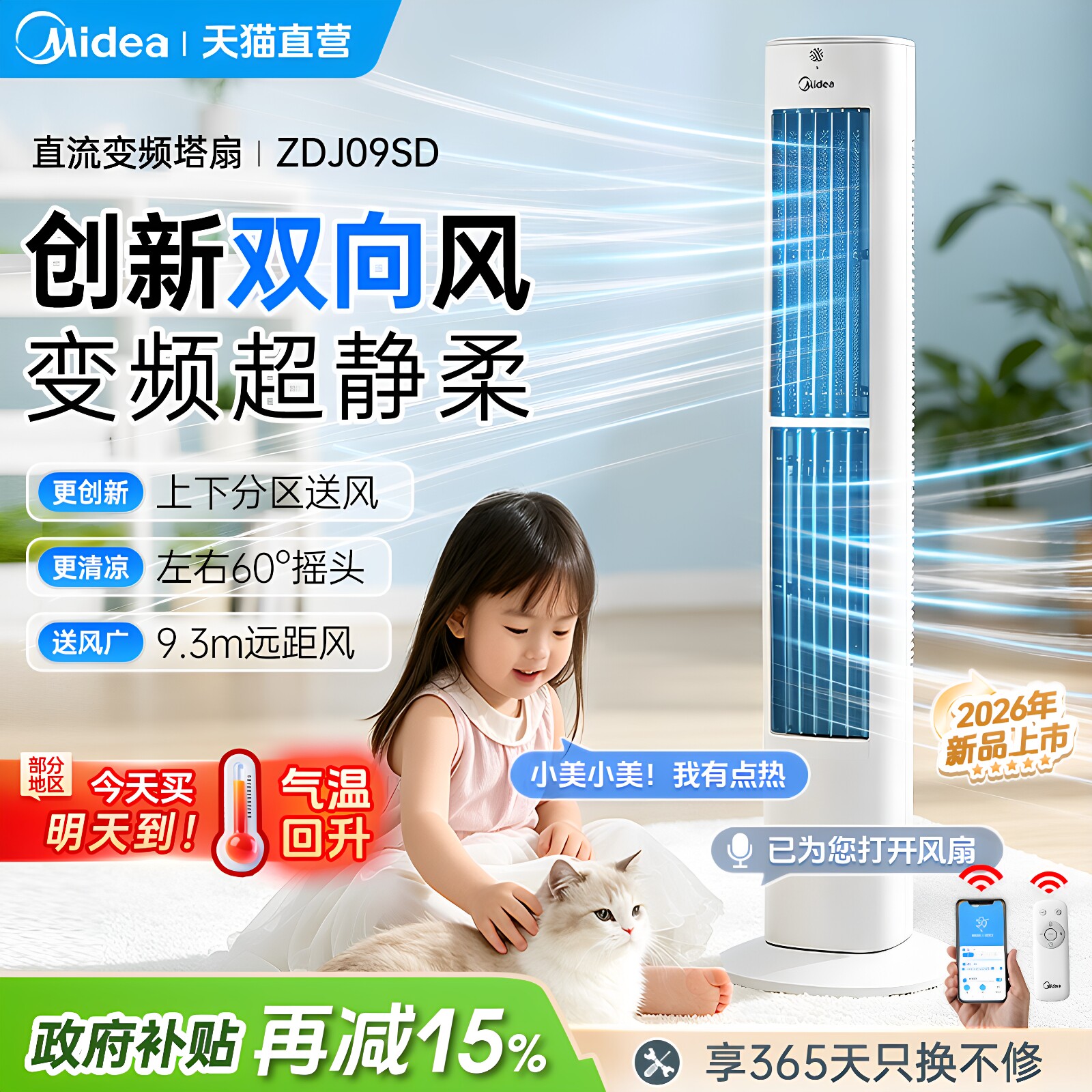 美的塔扇电风扇静音家用落地扇遥控塔式风扇无叶立式电扇2026新款