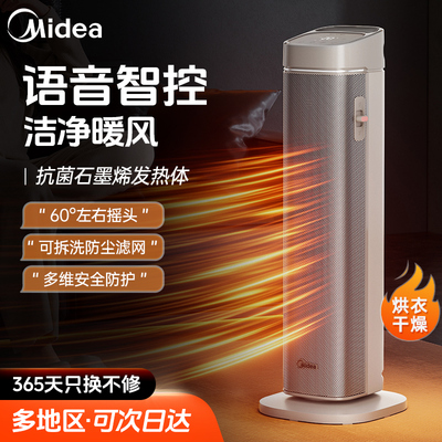 美的取暖器家用暖风机客厅小型节能省电立式速热宿舍烤火炉电暖气