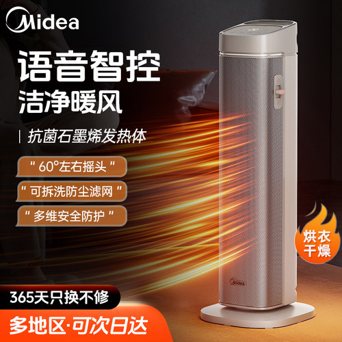 美的取暖器家用暖风机客厅小型节能省电立式速热宿舍烤火炉电暖气