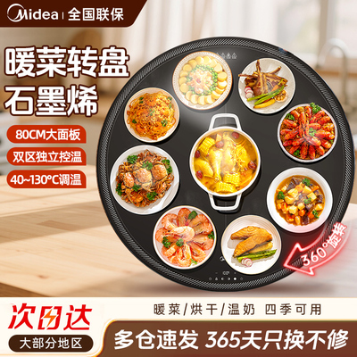 美的暖菜板恒温加热可旋转