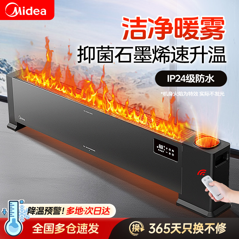 美的取暖器石墨烯踢脚线立式家用省电取暖器冬季暖风速热电暖器,生活电器,踢脚线取暖器,淘宝优惠券,粉丝福利购,淘宝优惠卷