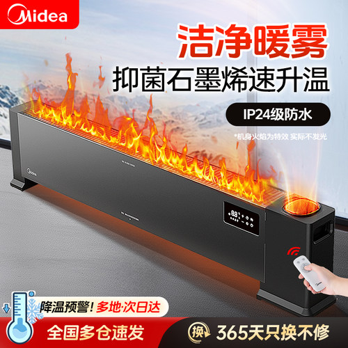 美的石墨烯加热踢脚线