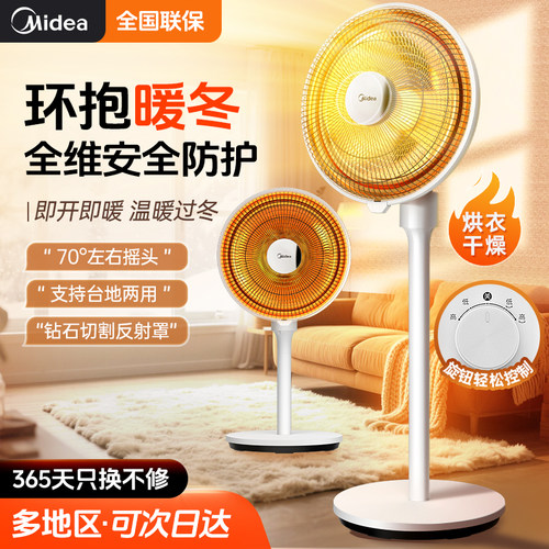 美的小太阳取暖器家用节能省电