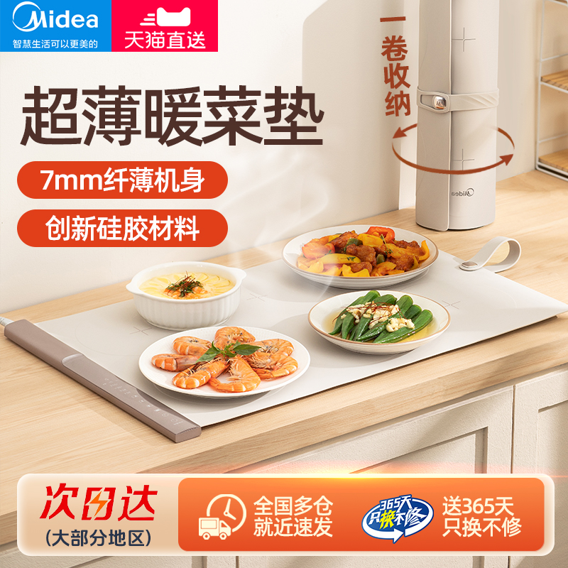 美的家用折叠可控温柔性暖菜板