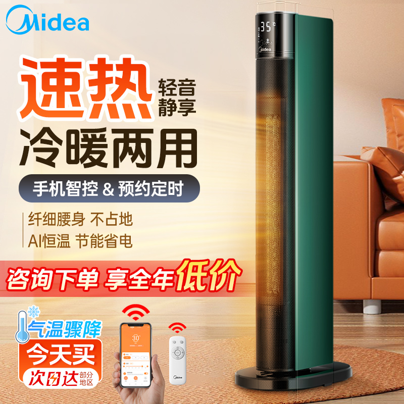 美的取暖器暖风机家用冷暖两用节能速热大面积客厅节能智能热风机