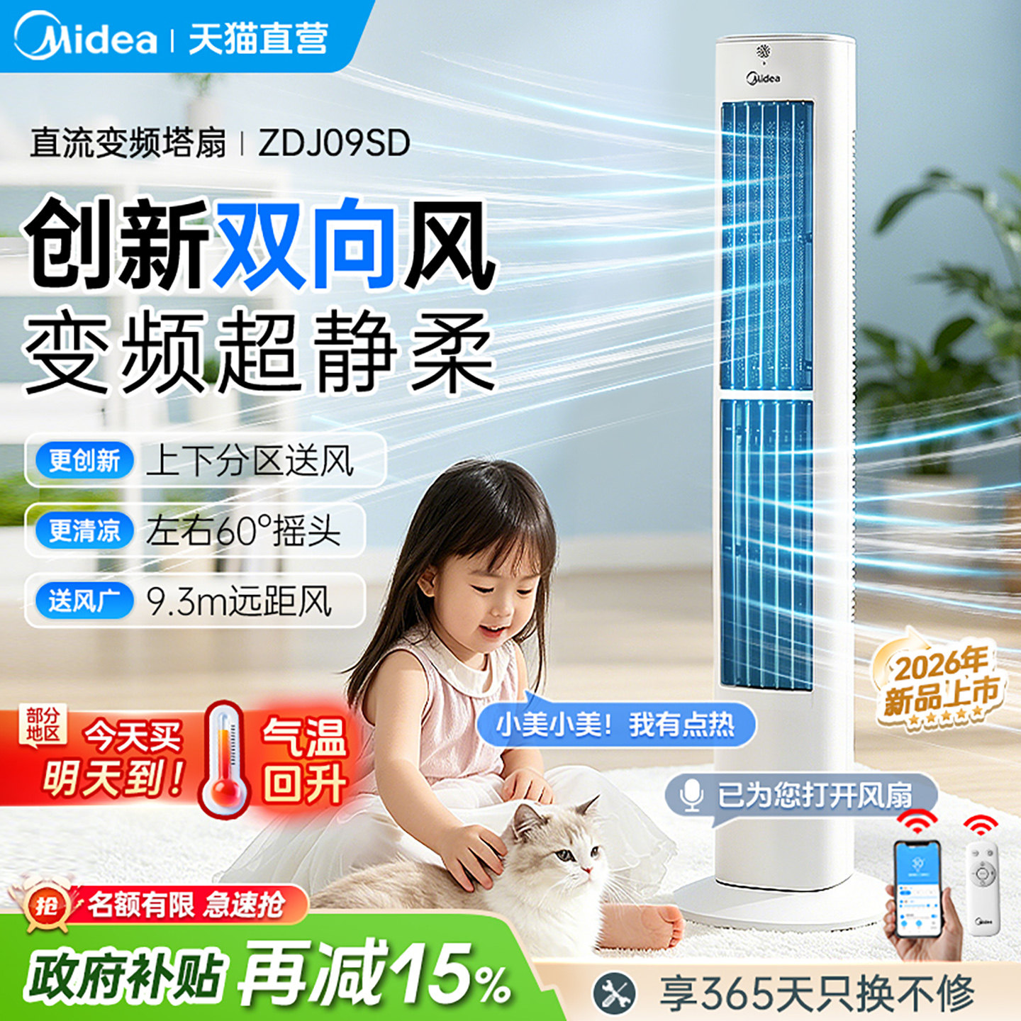 美的塔扇电风扇静音家用落地扇遥控塔式风扇无叶立式电扇2026新款