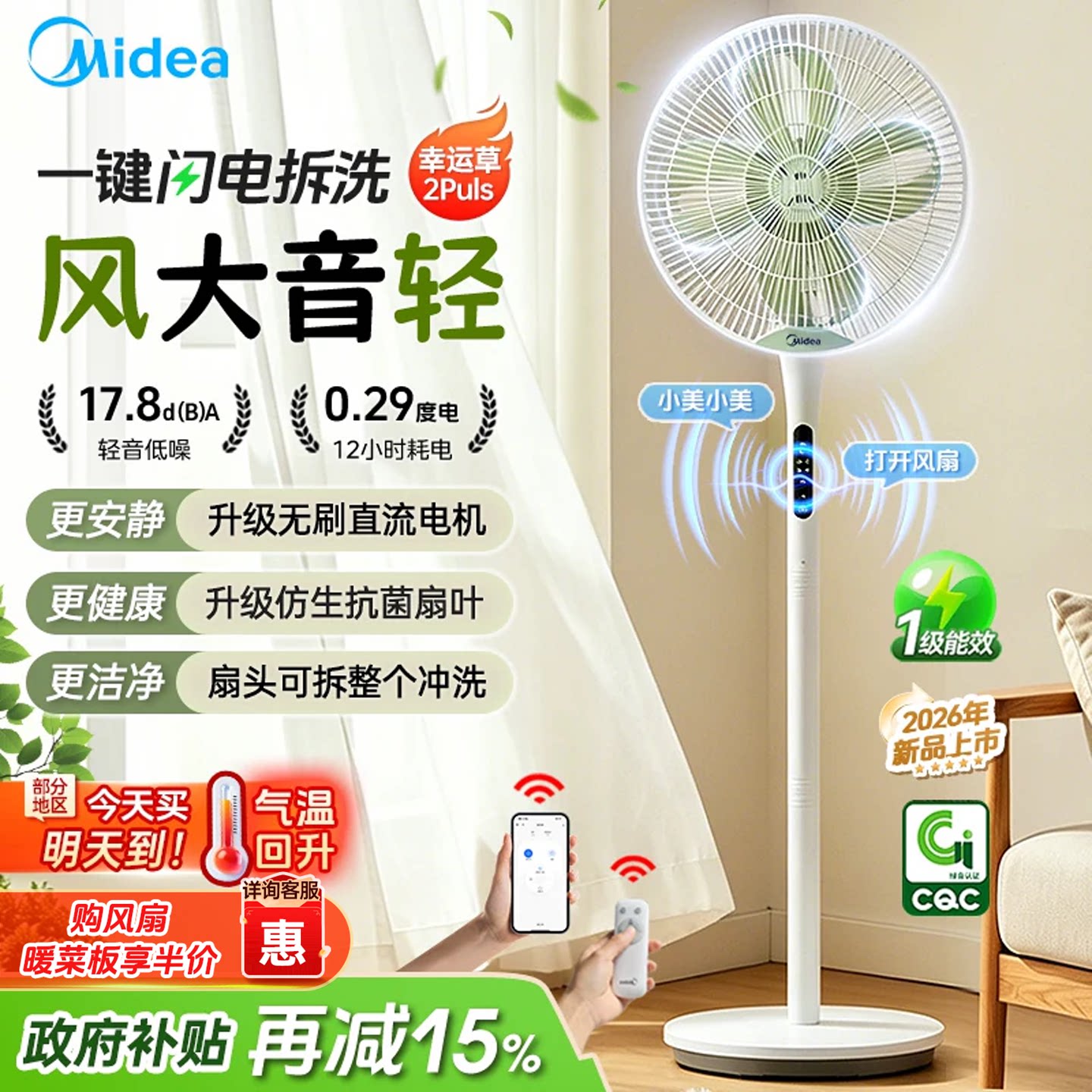 美的电风扇幸运草安睡立式落地扇图片