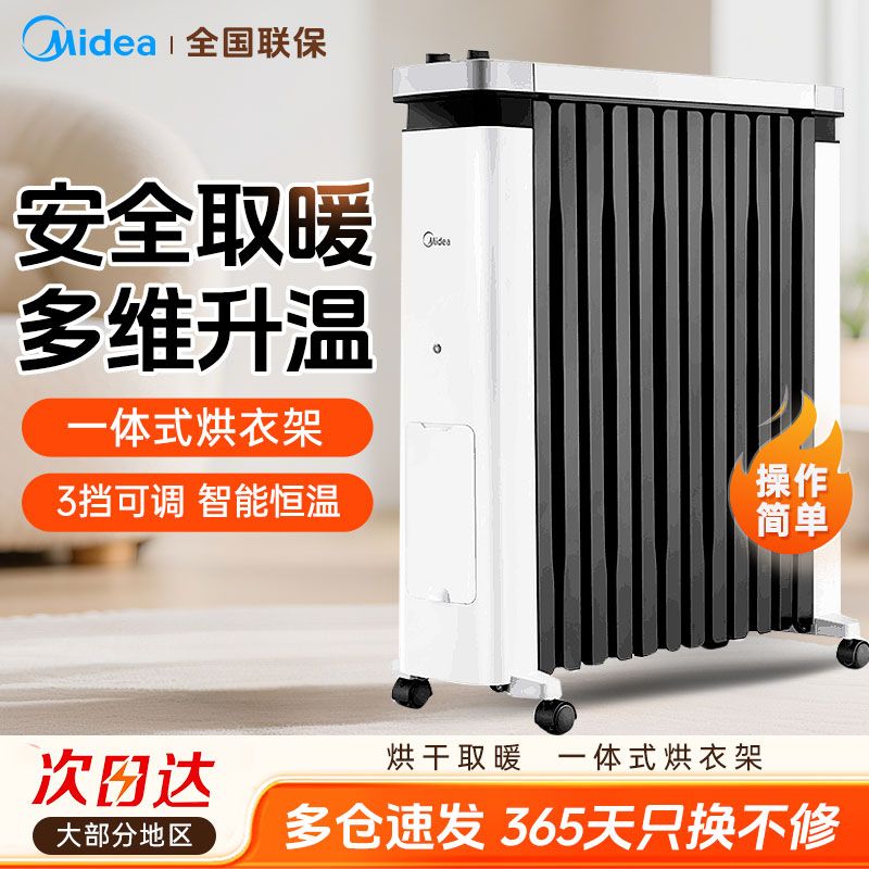 美的油汀取暖器家用电热油丁电暖气片客厅大面积烤火炉NY2212-18C