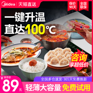美的暖菜板家用饭菜保温板热菜板桌面多功能方形餐桌电加热垫神器