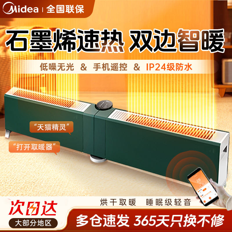 美的家用客厅踢脚线取暖器