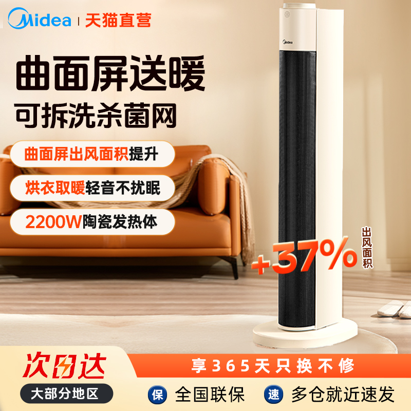 美的节能取暖器暖风机